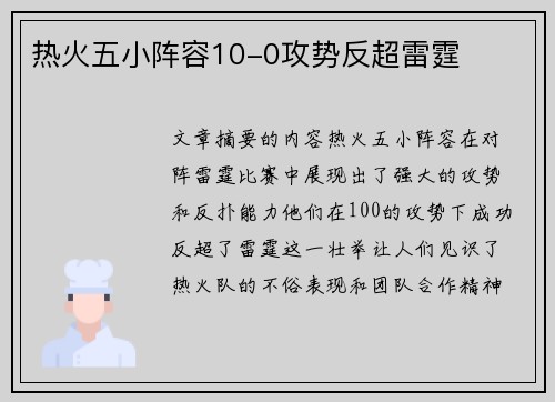 热火五小阵容10-0攻势反超雷霆